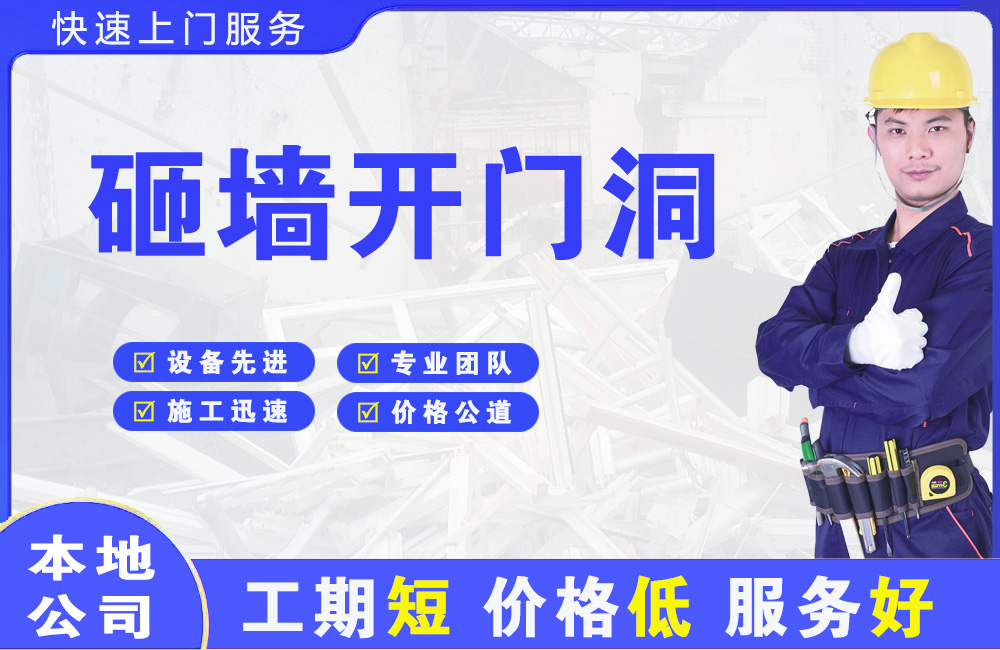 秀峰砸墙开门洞