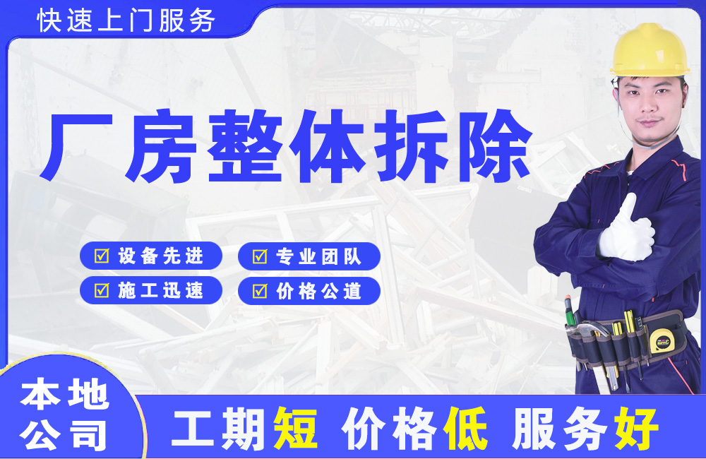 秀峰厂房整体拆除